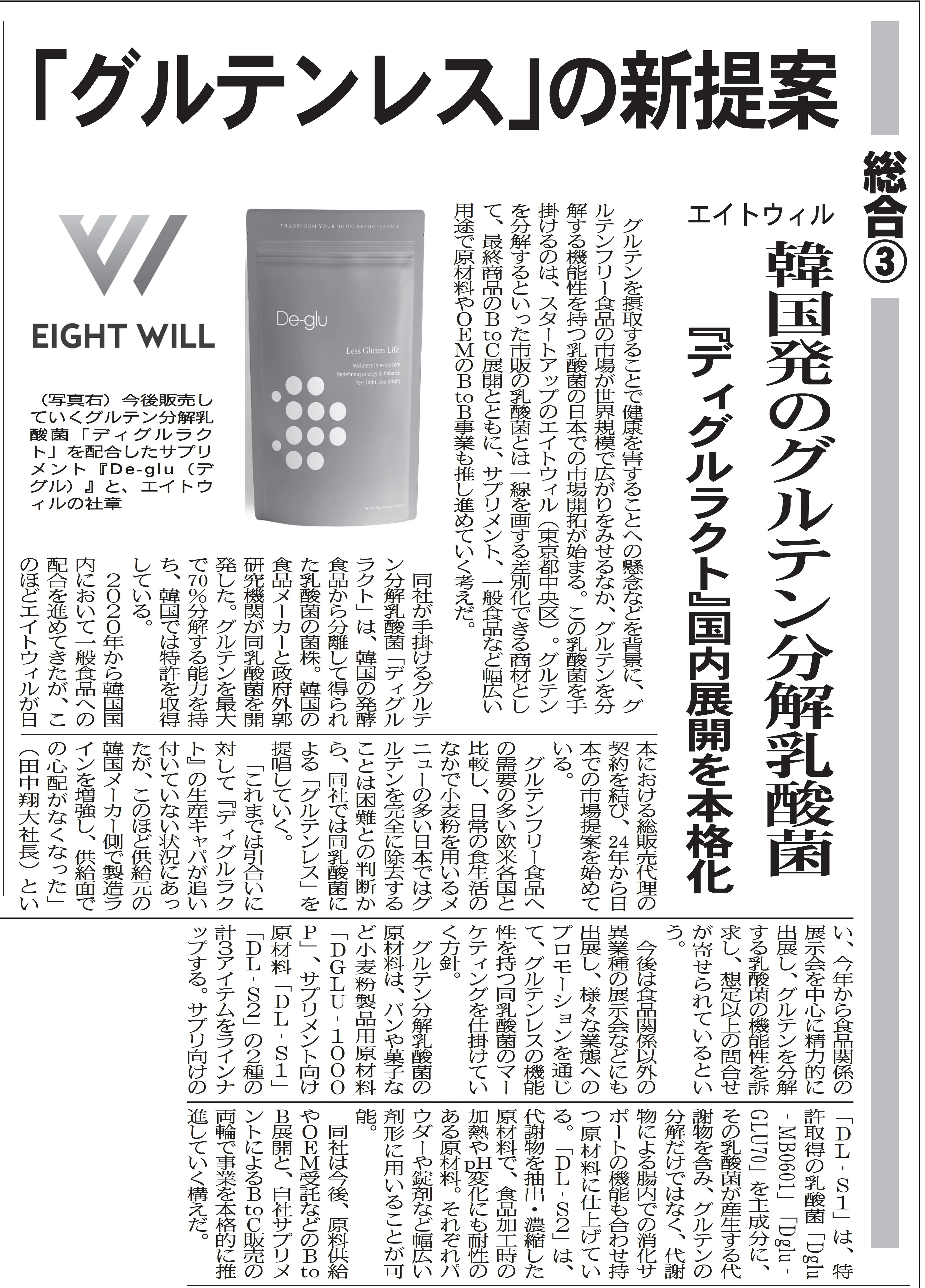 健康産業流通新聞