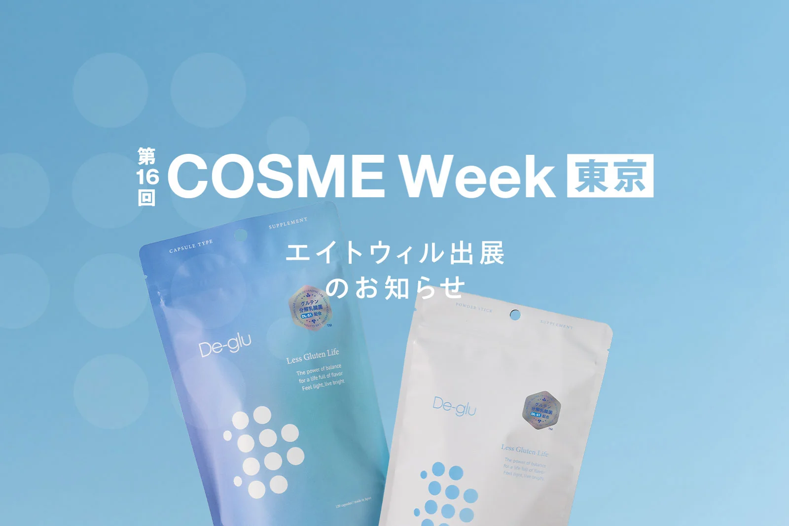 「COSME Week [東京] 2026」出展のご案内