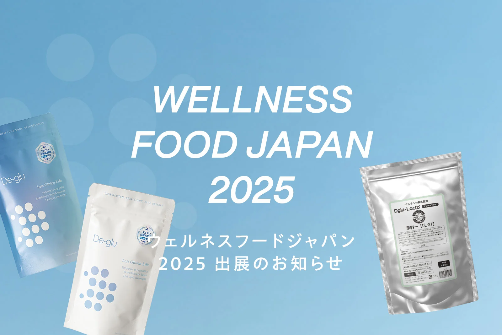 ウェルネスフードジャパン2025 Eight Will 出展