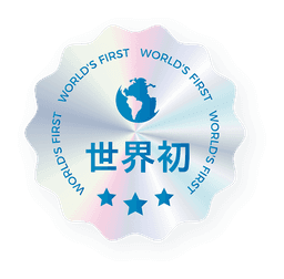 世界初