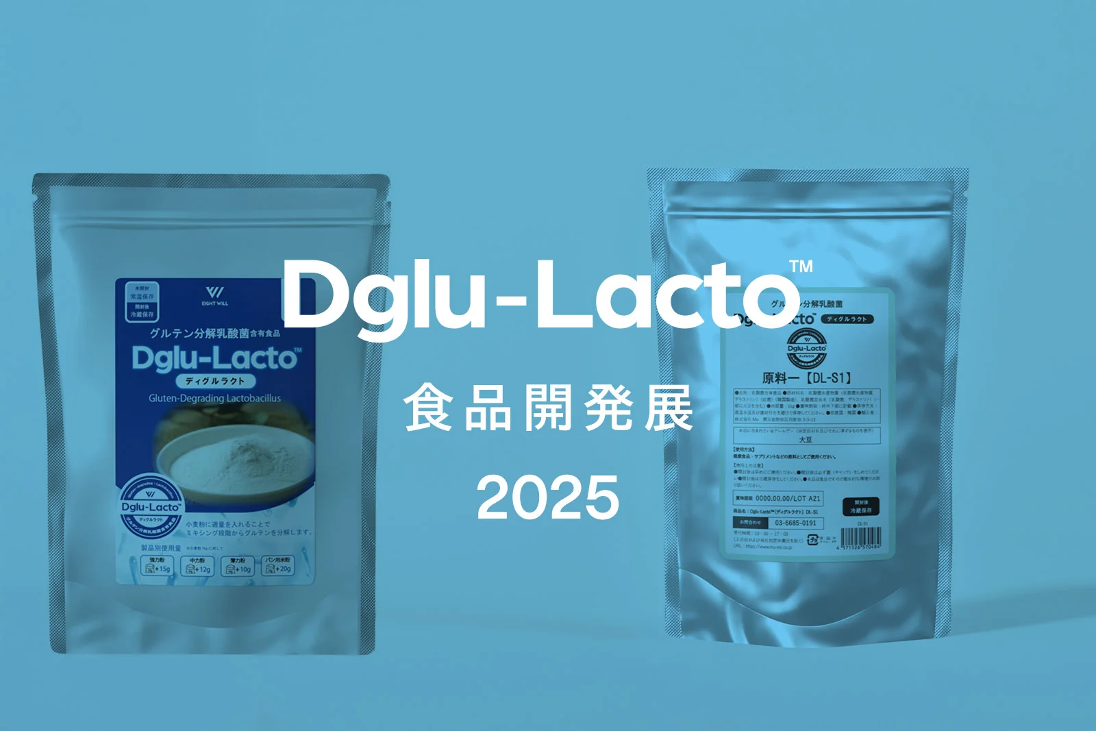 食品開発展2025