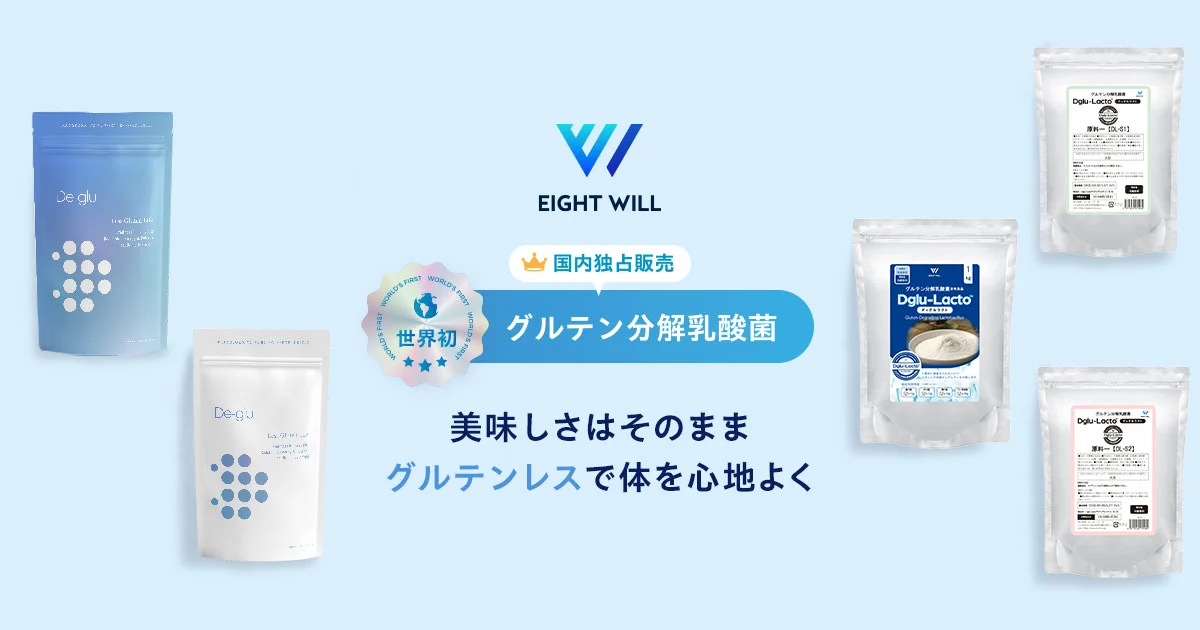 グルテン分解乳酸菌配合サプリ De-glu (デグル) | 株式会社エイトウィル